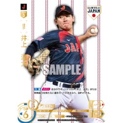 画像1: ★パラレル★井上　温大(ホームユニ背景)[PDO_PB01-SJ05_SJR]