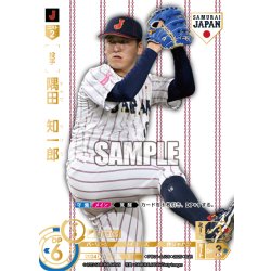 画像1: ★パラレル★隅田　知一郎(ホームユニ背景)[PDO_PB01-SJ06_SJR]