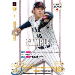 画像1: ★パラレル★藤平　尚真(ホームユニ背景)[PDO_PB01-SJ07_SJR]