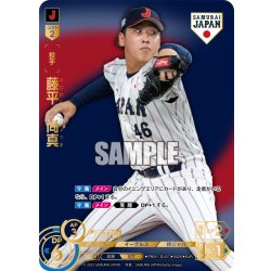 画像1: ★パラレル★藤平　尚真(ビジターユニ背景)[PDO_PB01-SJ07_SJR]
