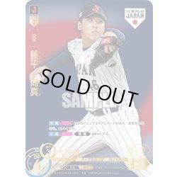 画像1: ★パラレル★藤平　尚真(ビジターユニ背景)[PDO_PB01-SJ07_SJR]
