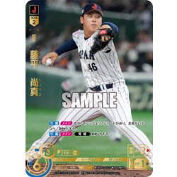 画像1: 藤平　尚真[PDO_PB01-SJ07_UR]