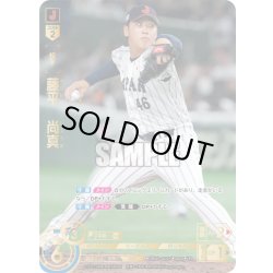 画像1: 藤平　尚真[PDO_PB01-SJ07_UR]