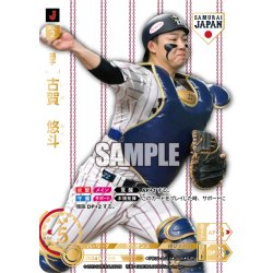 画像1: ★パラレル★古賀　悠斗(ホームユニ背景)[PDO_PB01-SJ14_SJR]