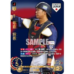 画像1: ★パラレル★坂倉　将吾(ビジターユニ背景)[PDO_PB01-SJ15_SJR]
