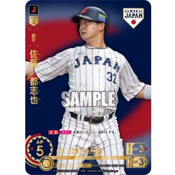 画像1: ★パラレル★佐藤　都志也(ビジターユニ背景)[PDO_PB01-SJ16_SJR]