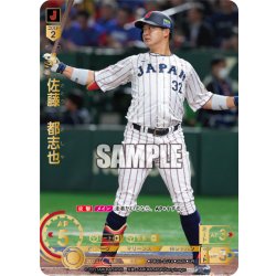 画像1: 佐藤　都志也[PDO_PB01-SJ16_UR]