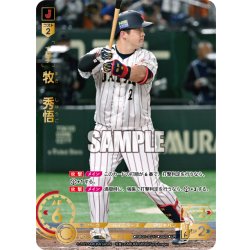 画像1: 牧　秀悟[PDO_PB01-SJ17_UR]