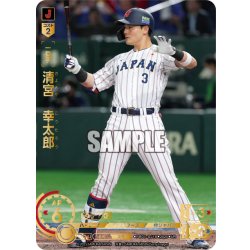 画像1: 清宮　幸太郎[PDO_PB01-SJ18_UR]