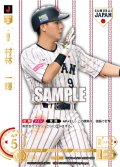 ★パラレル★村林　一輝(ホームユニ背景)[PDO_PB01-SJ19_SJR]