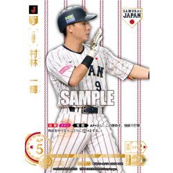 画像1: ★パラレル★村林　一輝(ホームユニ背景)[PDO_PB01-SJ19_SJR]