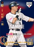 ★パラレル★村林　一輝(ビジターユニ背景)[PDO_PB01-SJ19_SJR]