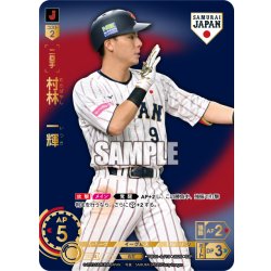 画像1: ★パラレル★村林　一輝(ビジターユニ背景)[PDO_PB01-SJ19_SJR]