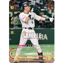 画像1: 村林　一輝[PDO_PB01-SJ19_UR]