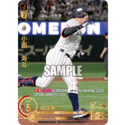 画像1: 小園　海斗[PDO_PB01-SJ20_UR]