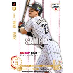 画像1: ★パラレル★栗原　陵矢(ホームユニ背景)[PDO_PB01-SJ21_SJR]