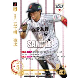 画像1: ★パラレル★五十幡　亮汰(ホームユニ背景)[PDO_PB01-SJ25_SJR]