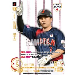 画像1: ★パラレル★佐野　恵太(ホームユニ背景)[PDO_PB01-SJ26_SJR]