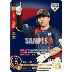 画像1: ★パラレル★佐野　恵太(ビジターユニ背景)[PDO_PB01-SJ26_SJR]