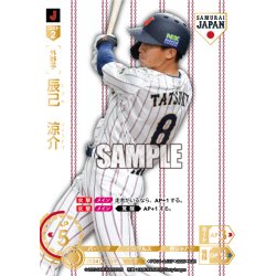 画像1: ★パラレル★辰己　涼介(ホームユニ背景)[PDO_PB01-SJ27_SJR]