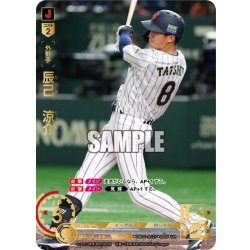 画像1: 辰己　涼介[PDO_PB01-SJ27_UR]
