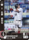 佐藤　都志也[PDO_PBP01-M04_R]