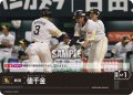 値千金(福岡ソフトバンクホークス)[PDO-06_C]【PBP01収録】