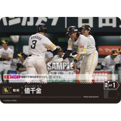 画像1: 値千金(福岡ソフトバンクホークス)[PDO-06_C]【PBP01収録】