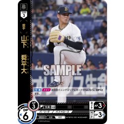 画像1: 山下　舜平大[PDO_PBP02-B01_SR]