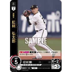 画像1: 紅林　弘太郎[PDO_PBP02-B02_SR]