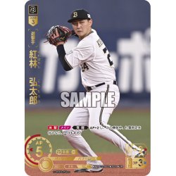 画像1: ★パラレル★紅林　弘太郎[PDO_PBP02-B02_UR]