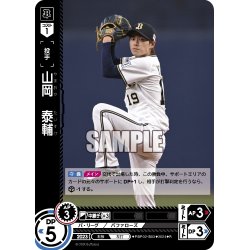 画像1: 山岡　泰輔[PDO_PBP02-B03_R]