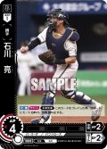 石川　亮[PDO_PBP02-B09_C]