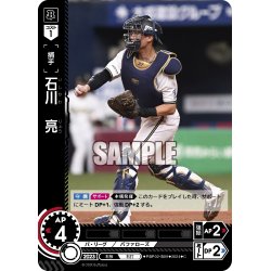 画像1: 石川　亮[PDO_PBP02-B09_C]
