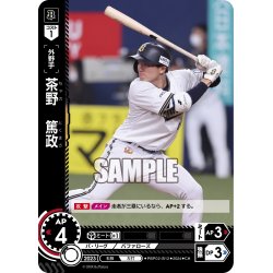画像1: ★パラレル★茶野　篤政[PDO_PBP02-B12_CH]