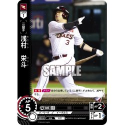 画像1: 浅村　栄斗[PDO_PBP02-E04_R]
