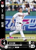 田中　和基[PDO_PBP02-E05_R]