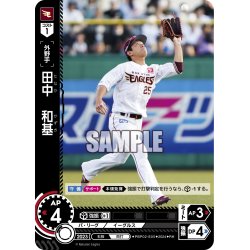 画像1: ★パラレル★田中　和基[PDO_PBP02-E05_RH]