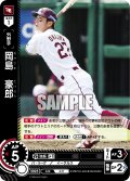 ★パラレル★岡島　豪郎[PDO_PBP02-E06_RH]