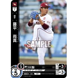 画像1: ★パラレル★藤平　尚真[PDO_PBP02-E07_CH]
