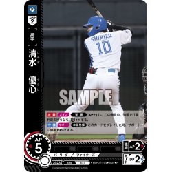 画像1: 清水　優心[PDO_PBP02-F04_R]