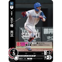 画像1: 五十幡　亮汰[PDO_PBP02-F06_R]