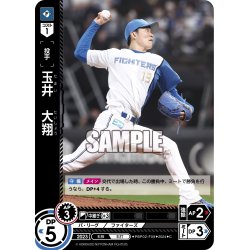 画像1: 玉井　大翔[PDO_PBP02-F09_C]