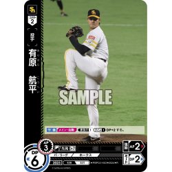画像1: 有原　航平[PDO_PBP02-H03_R]
