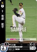 ★パラレル★有原　航平[PDO_PBP02-H03_RH]