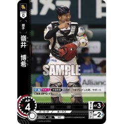 画像1: 嶺井　博希[PDO_PBP02-H08_C]
