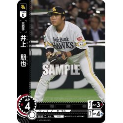 画像1: 井上　朋也[PDO_PBP02-H10_C]