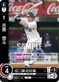 古賀　悠斗[PDO_PBP02-L05_R]