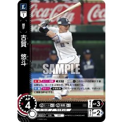 画像1: 古賀　悠斗[PDO_PBP02-L05_R]