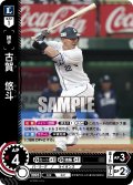★パラレル★古賀　悠斗[PDO_PBP02-L05_RH]